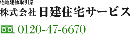 株式会社日建住宅サービス